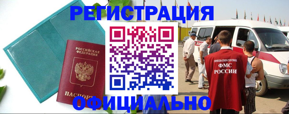 временная регистрация для всех в Городце