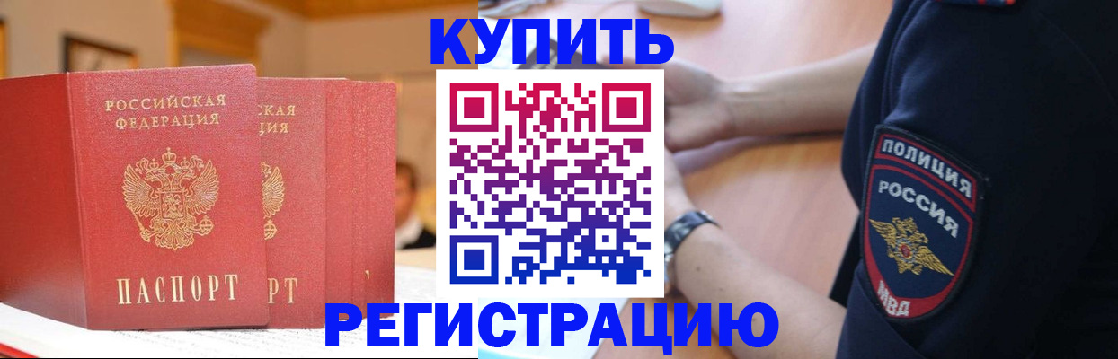 временная регистрация недорого в Городце