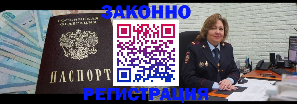 прописка регистрация в Городце